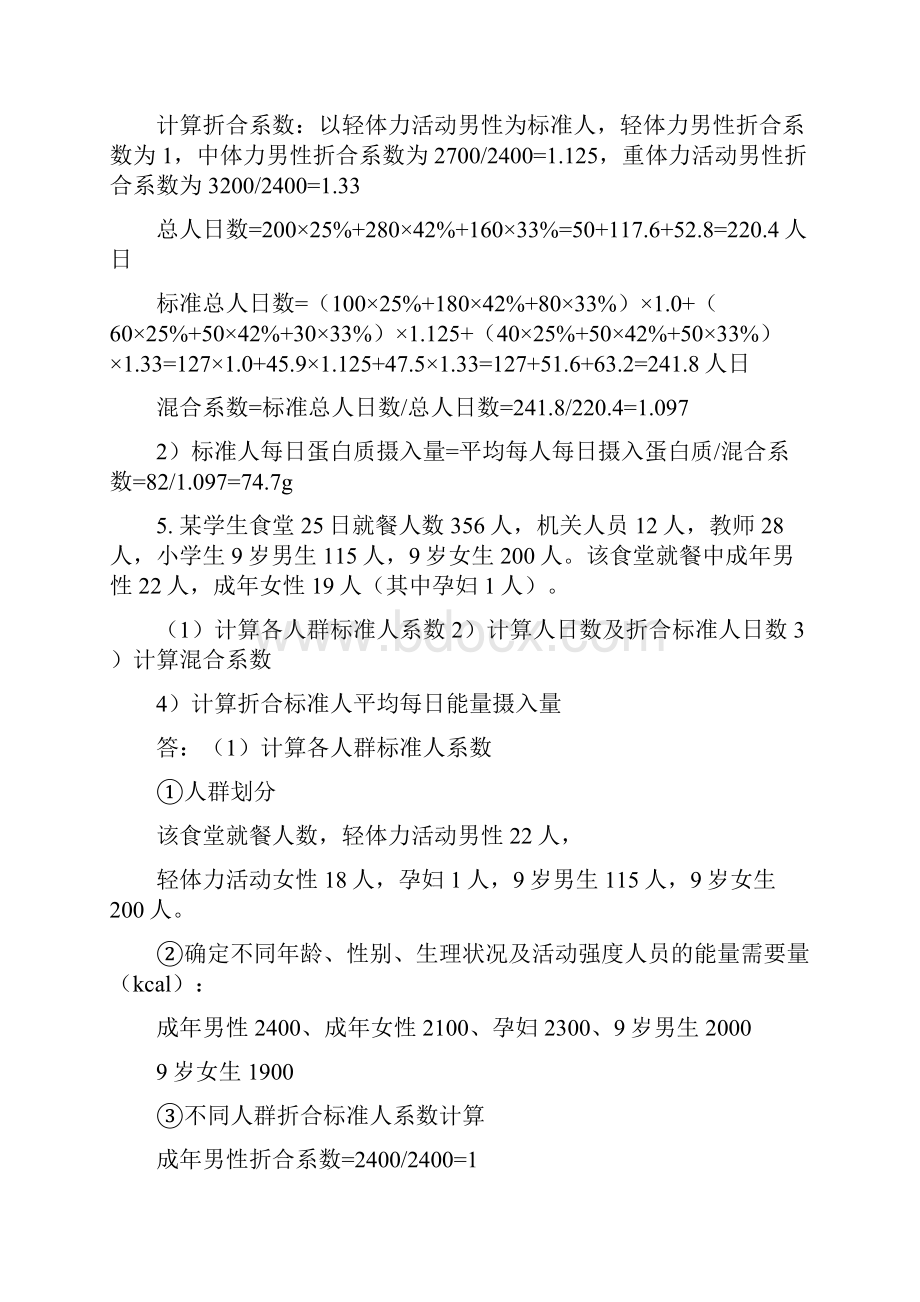 《公共营养师三级技能复习模拟试题》.docx_第3页