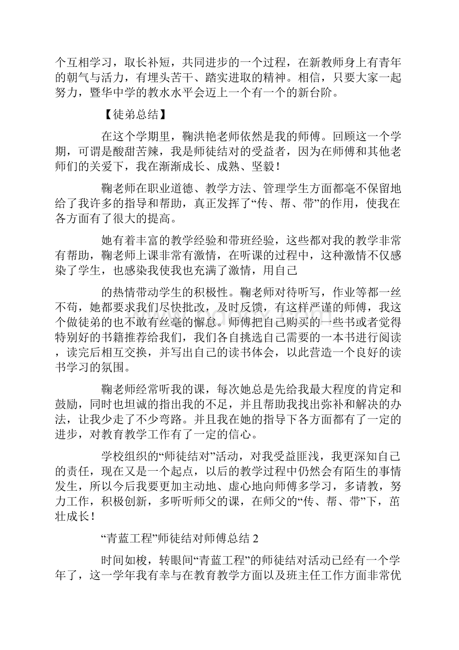 青蓝工程师徒结对师傅总结三篇.docx_第2页