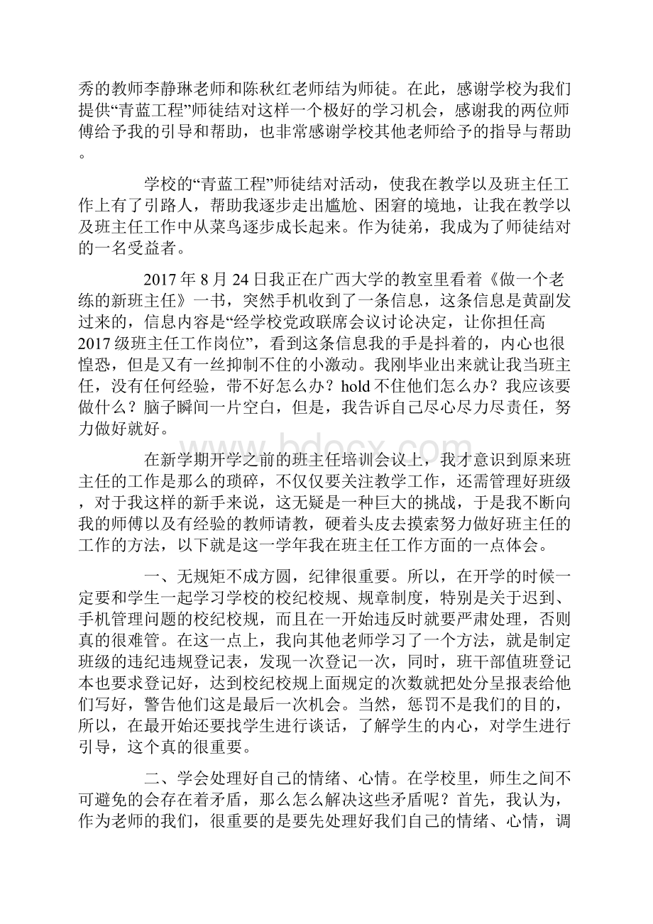 青蓝工程师徒结对师傅总结三篇.docx_第3页