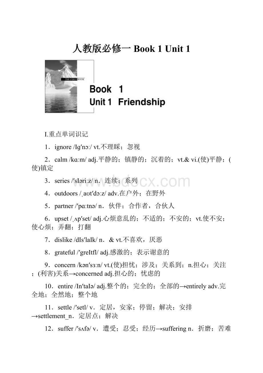 人教版必修一Book 1 Unit 1.docx_第1页