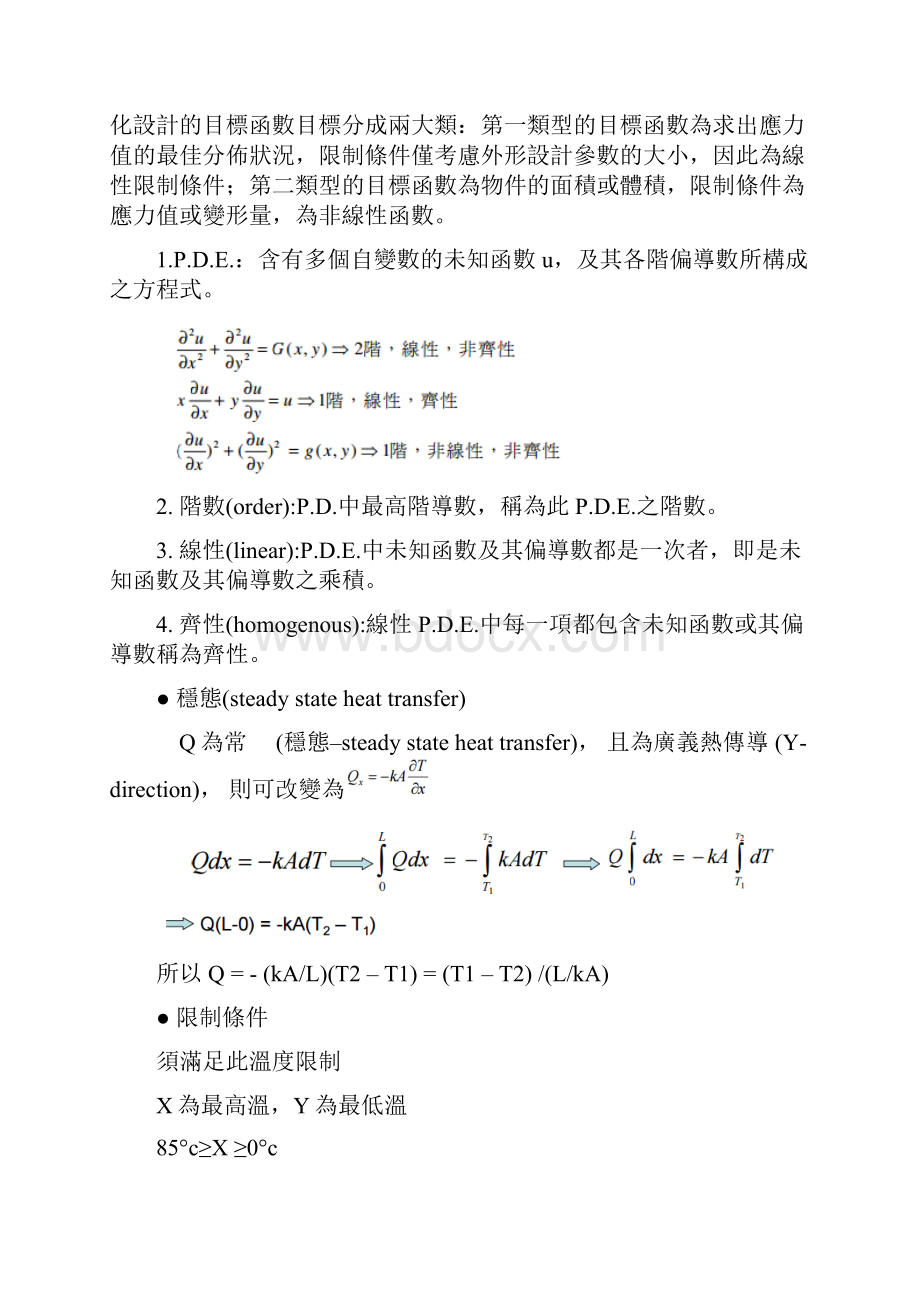 最佳设计分析cell phone热传导分析CPU和PCB.docx_第2页