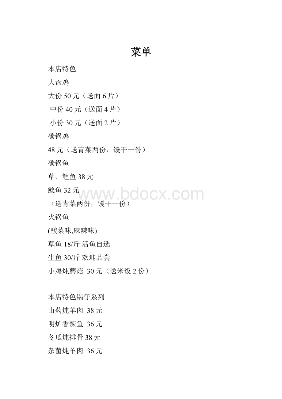 菜单.docx_第1页