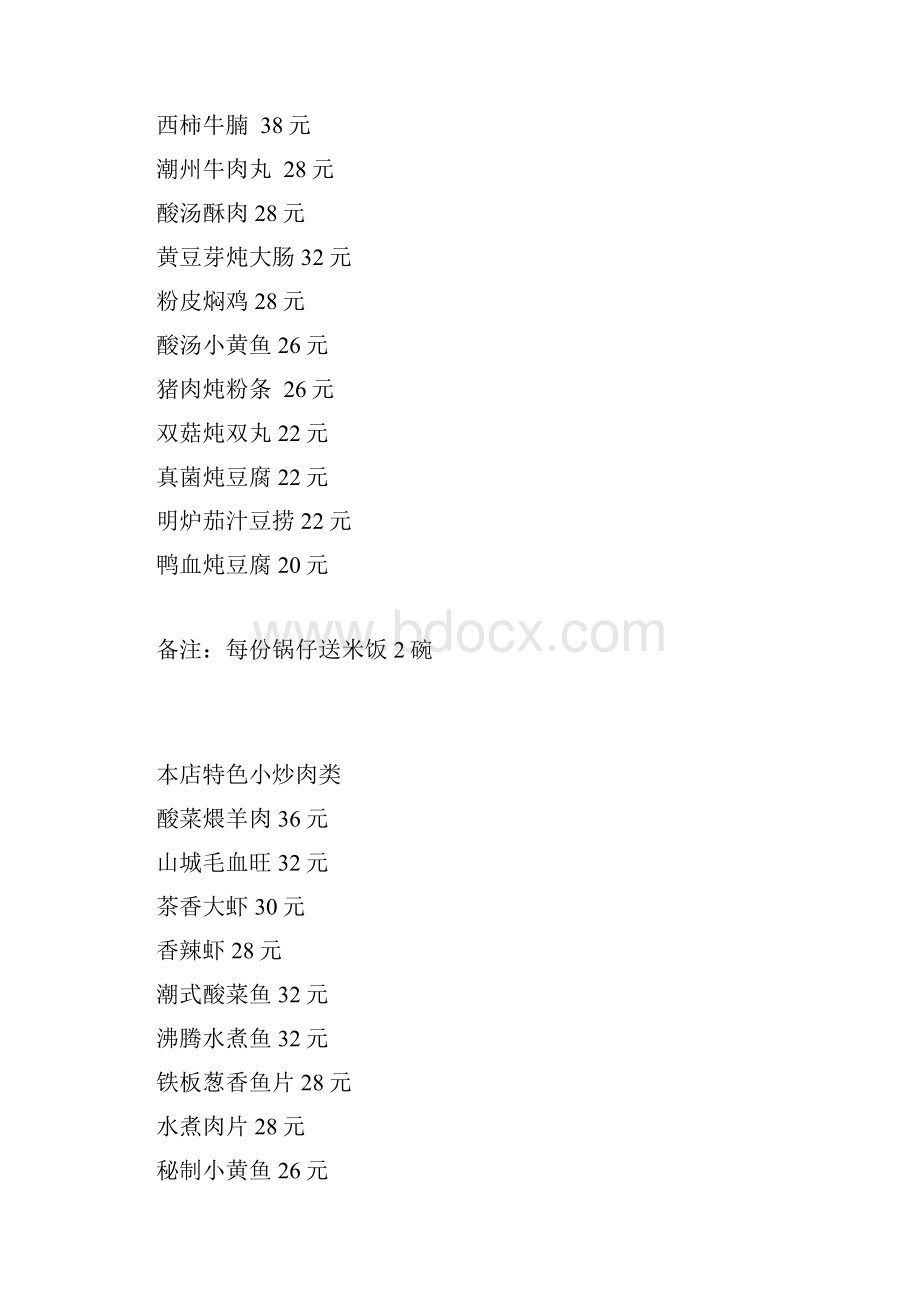 菜单.docx_第2页