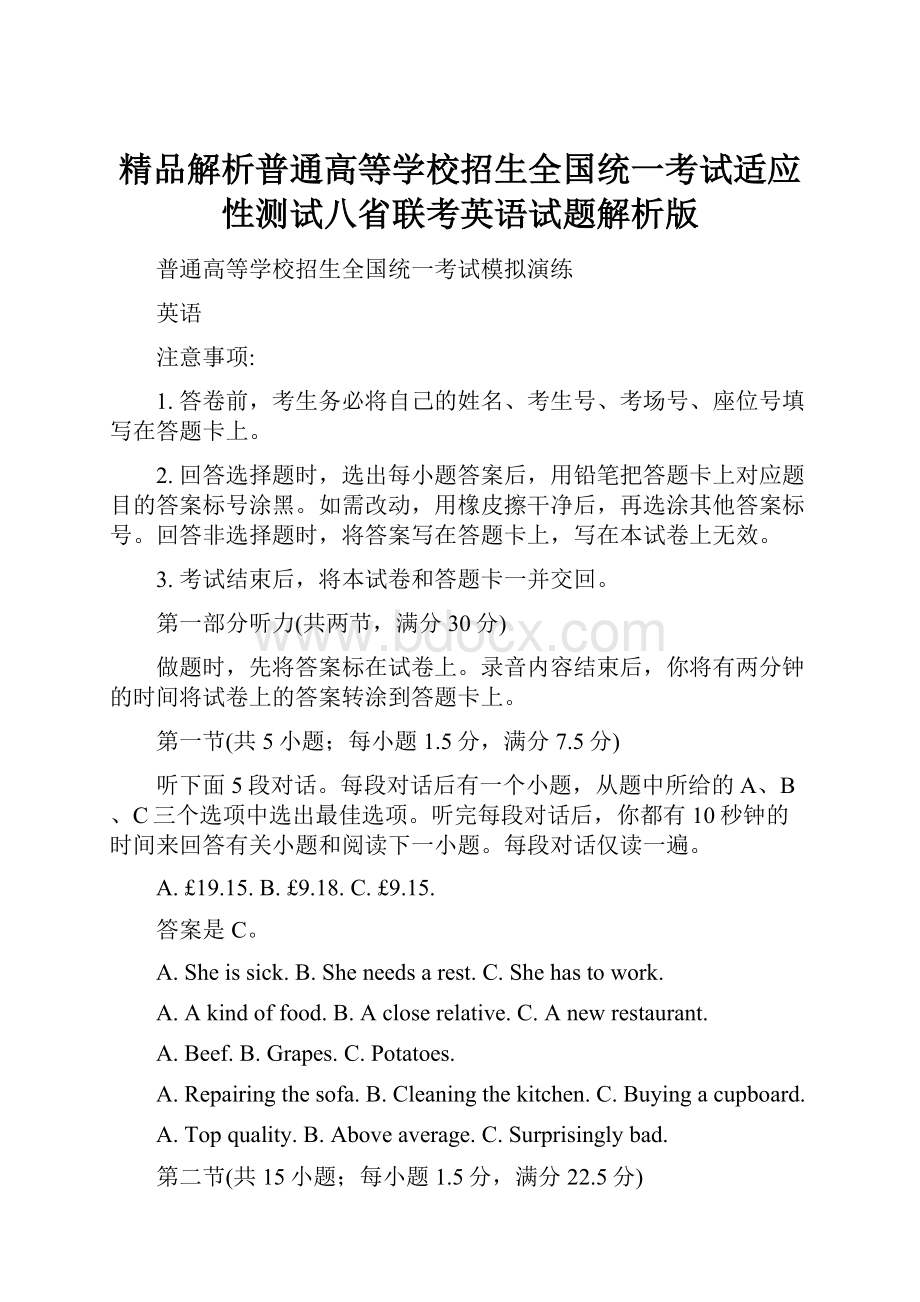 精品解析普通高等学校招生全国统一考试适应性测试八省联考英语试题解析版Word下载.docx_第1页