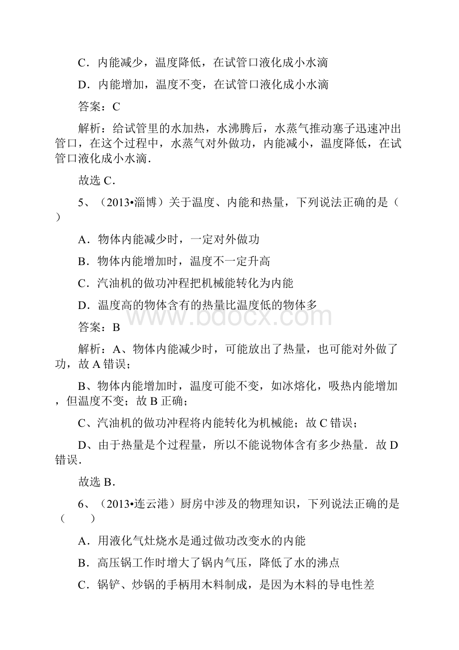 中考物理二轮复习专题7内能和内能和利用配套检测文档格式.docx_第3页