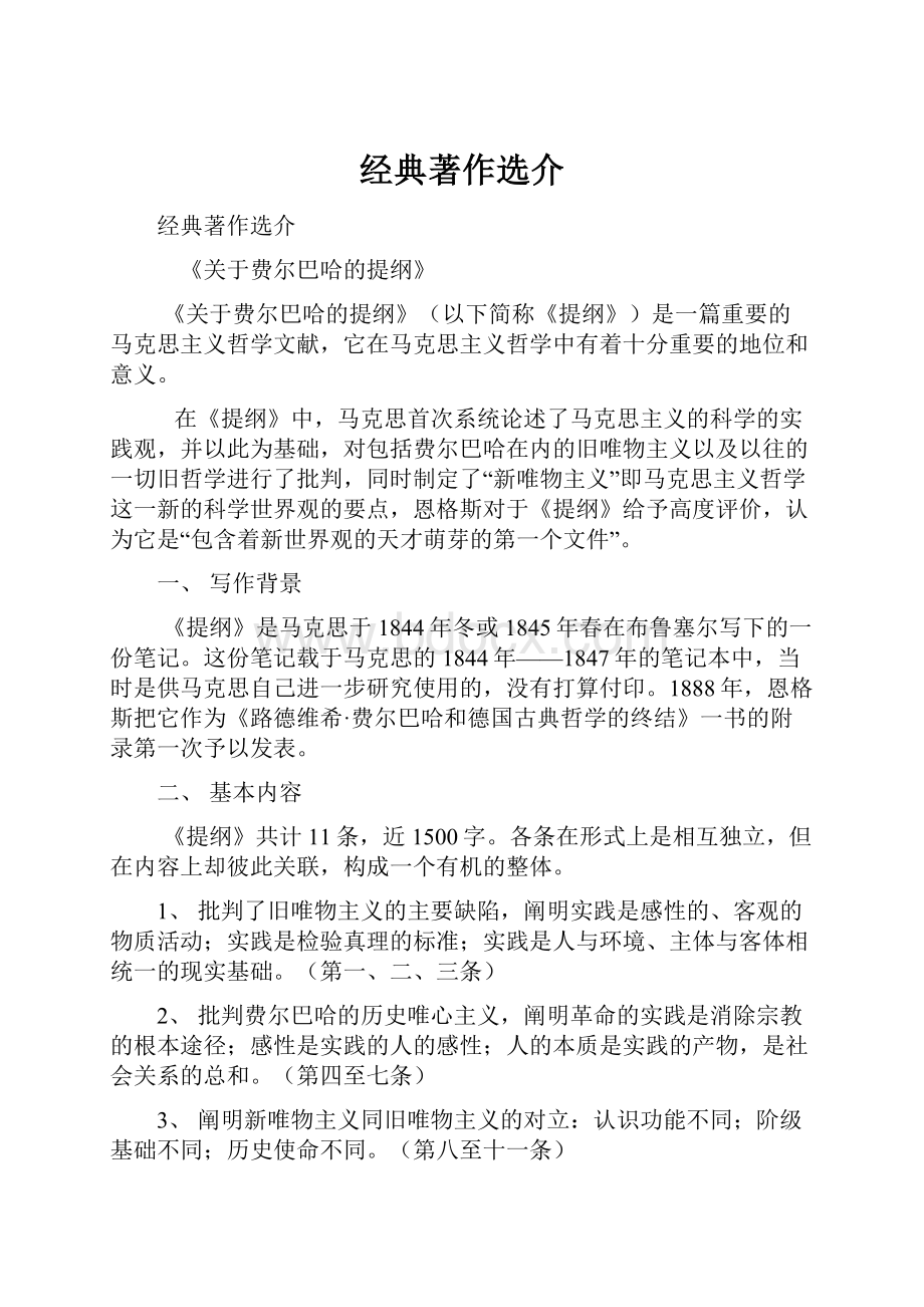 经典著作选介Word格式文档下载.docx