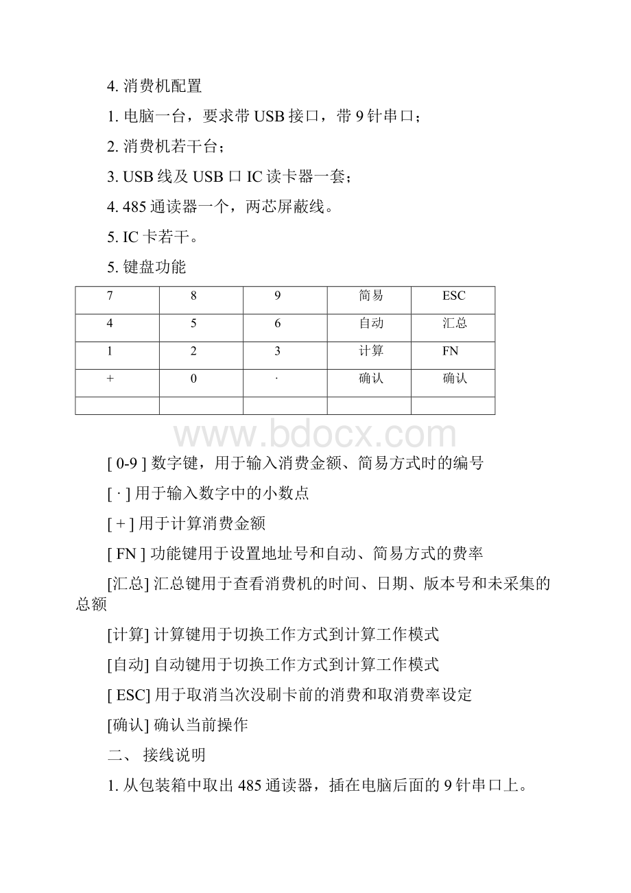 HUIT系列IC卡POS收费终端机.docx_第3页