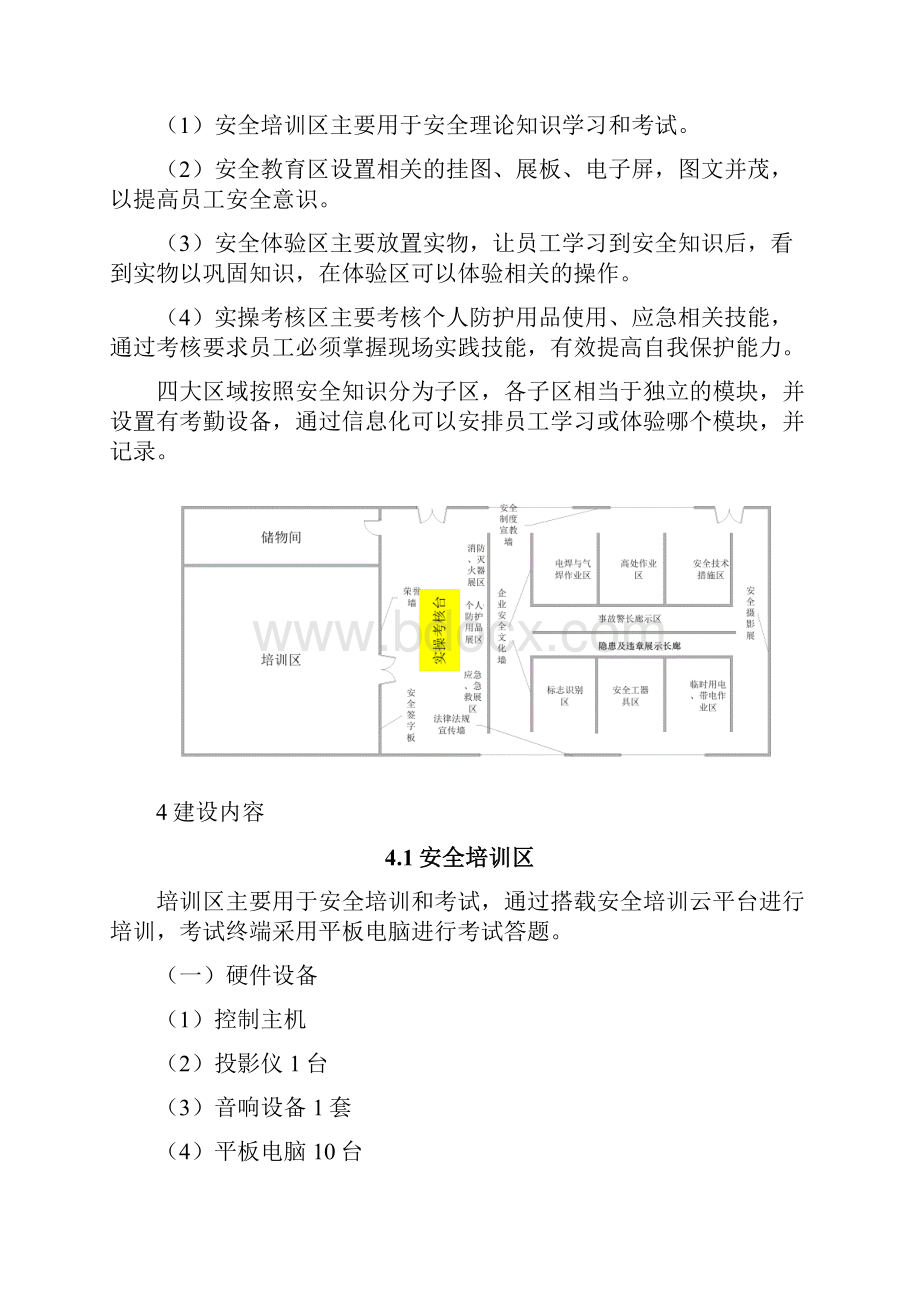 XX电厂安全教育培训体验室设计方案1.docx_第3页