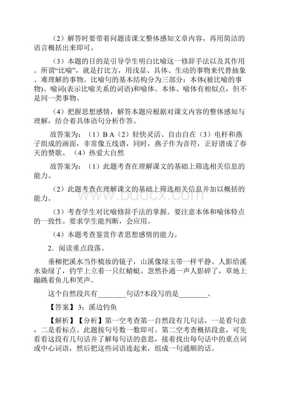 部编三年级下册语文课外阅读练习题精选及答案Word格式.docx_第2页