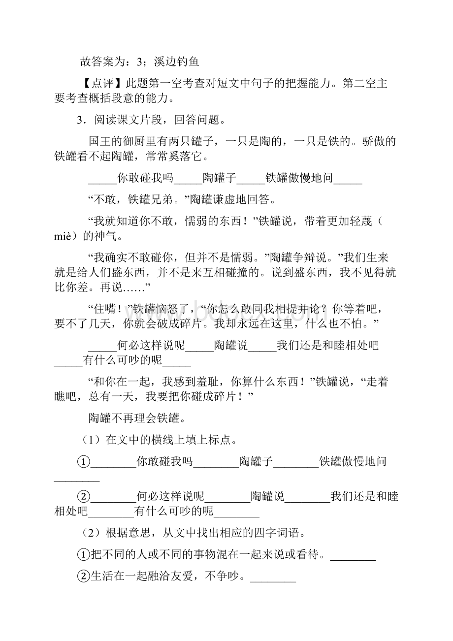 部编三年级下册语文课外阅读练习题精选及答案Word格式.docx_第3页