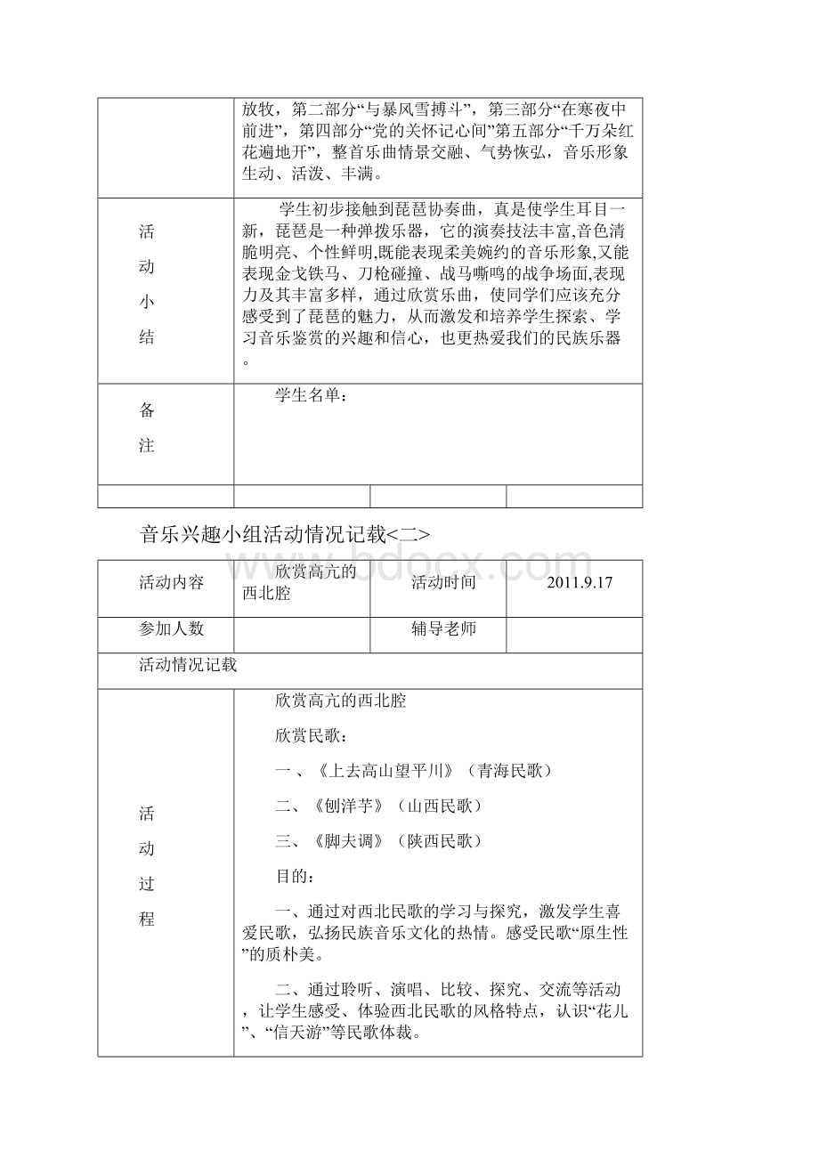 音乐兴趣小组活动计划.docx_第3页