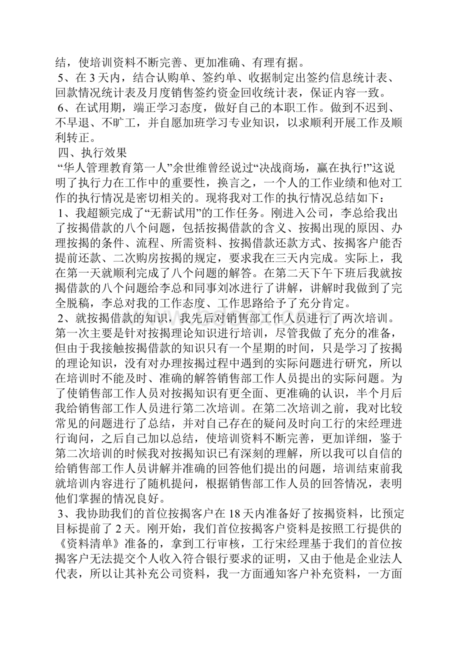 转正述职集合10篇.docx_第2页