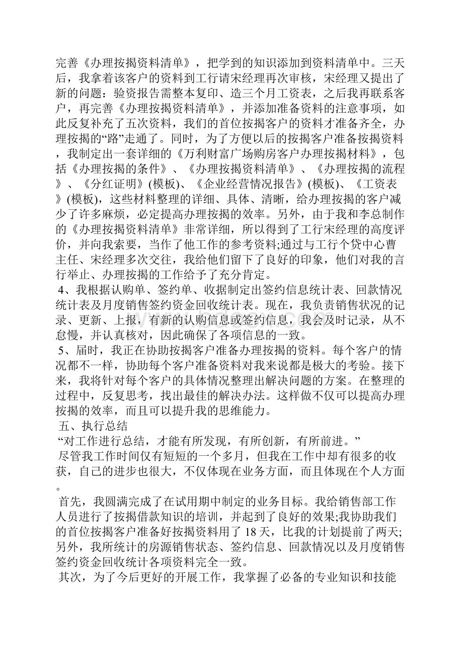 转正述职集合10篇.docx_第3页