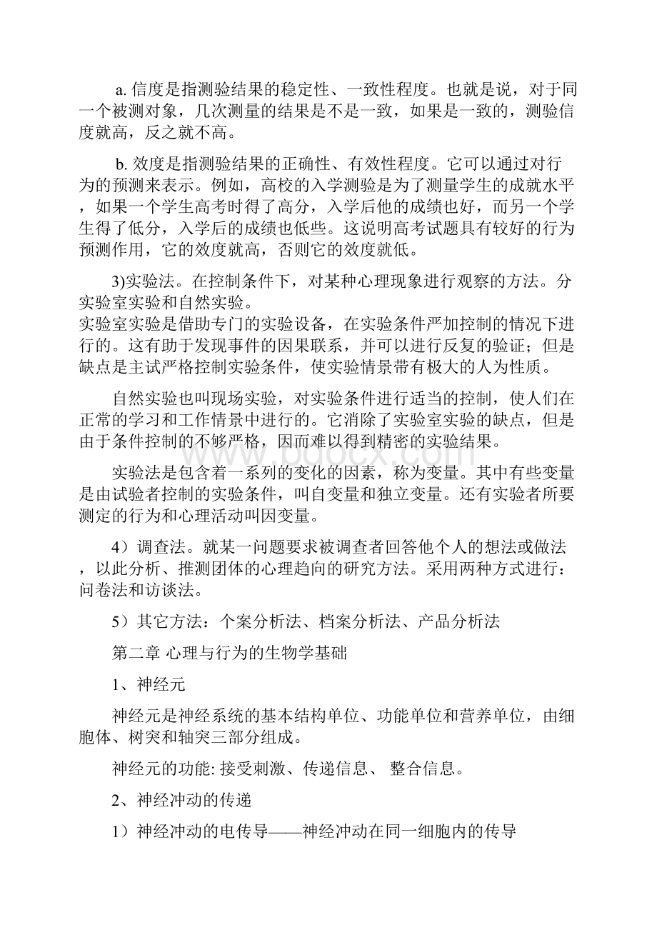 公修心理学知识点1.docx_第2页