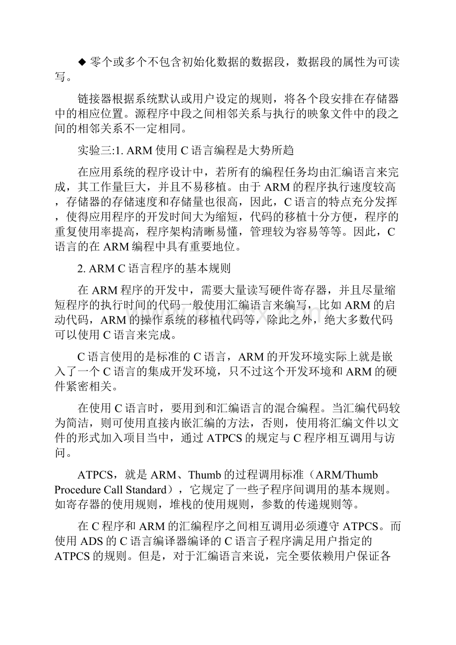 ZF嵌入式实验Word文档格式.docx_第3页