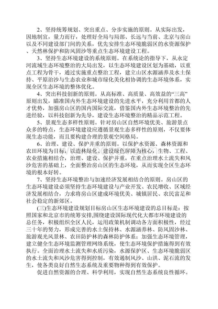 生态环境建设的指导思想原则和战略目标.docx_第2页