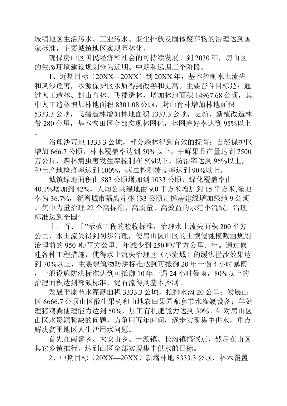 生态环境建设的指导思想原则和战略目标.docx_第3页