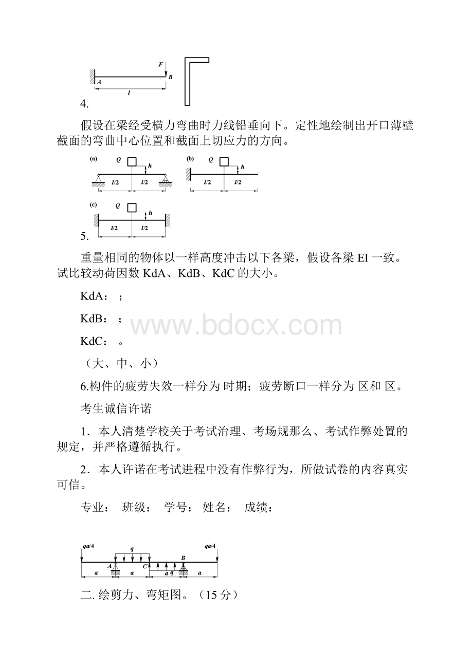 材料力学试题及答案中国农业大学.docx_第2页