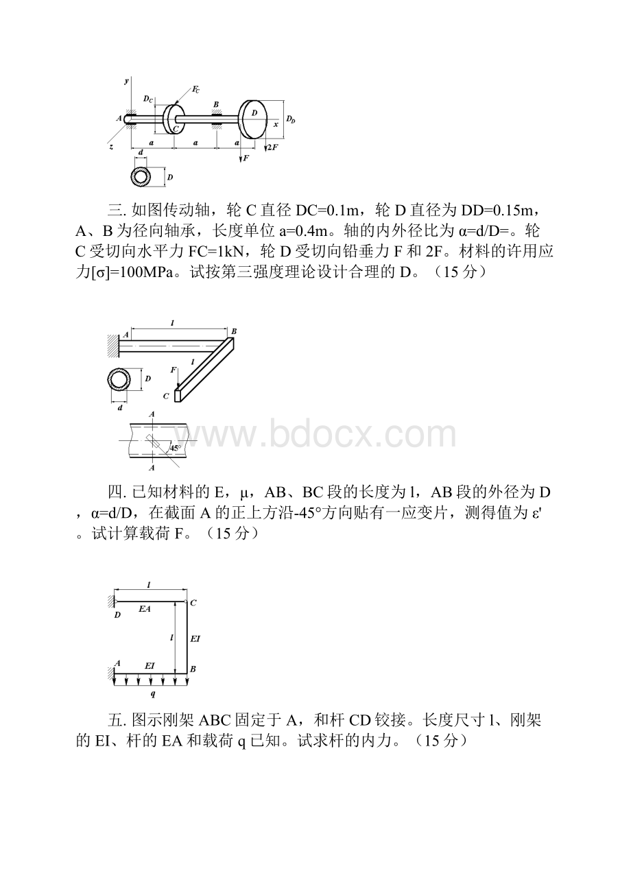 材料力学试题及答案中国农业大学.docx_第3页