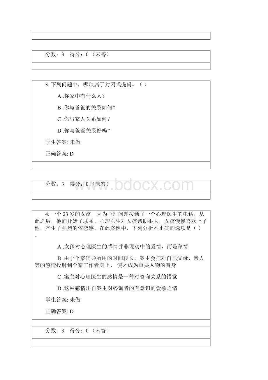 个案工作形成性考核在线作业Word文档下载推荐.docx_第2页