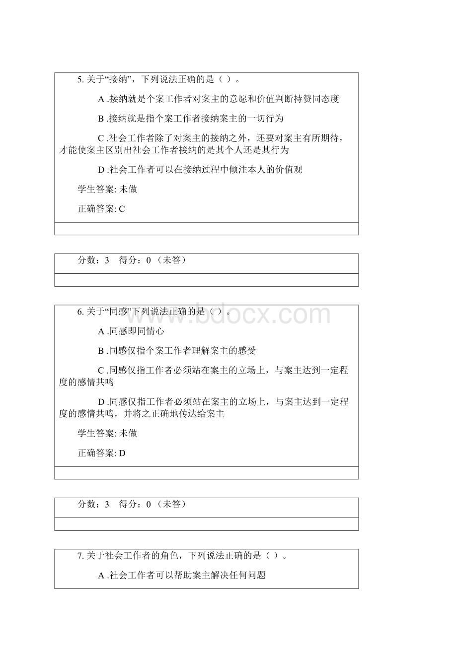 个案工作形成性考核在线作业Word文档下载推荐.docx_第3页