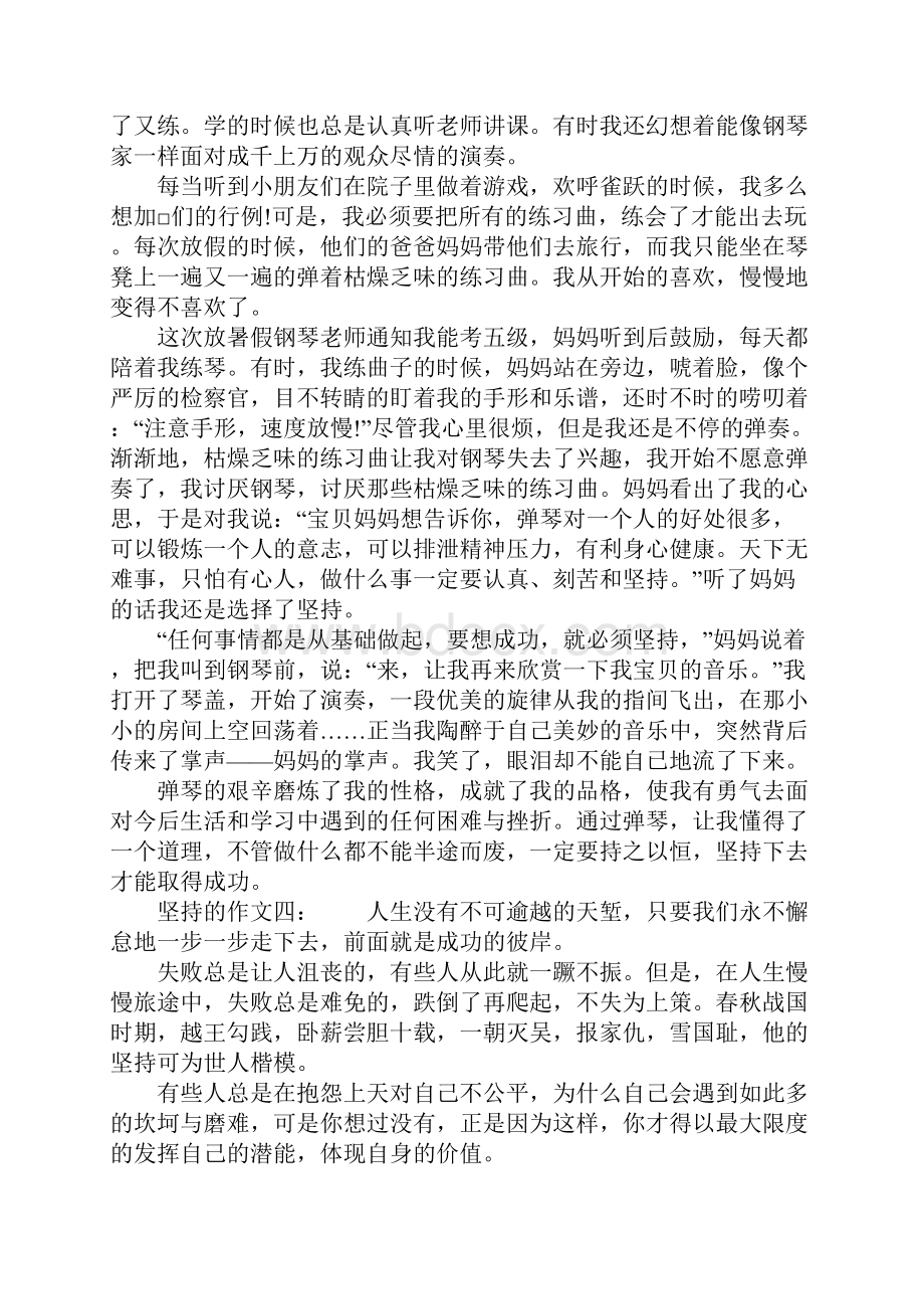 坚持的作文七篇.docx_第3页