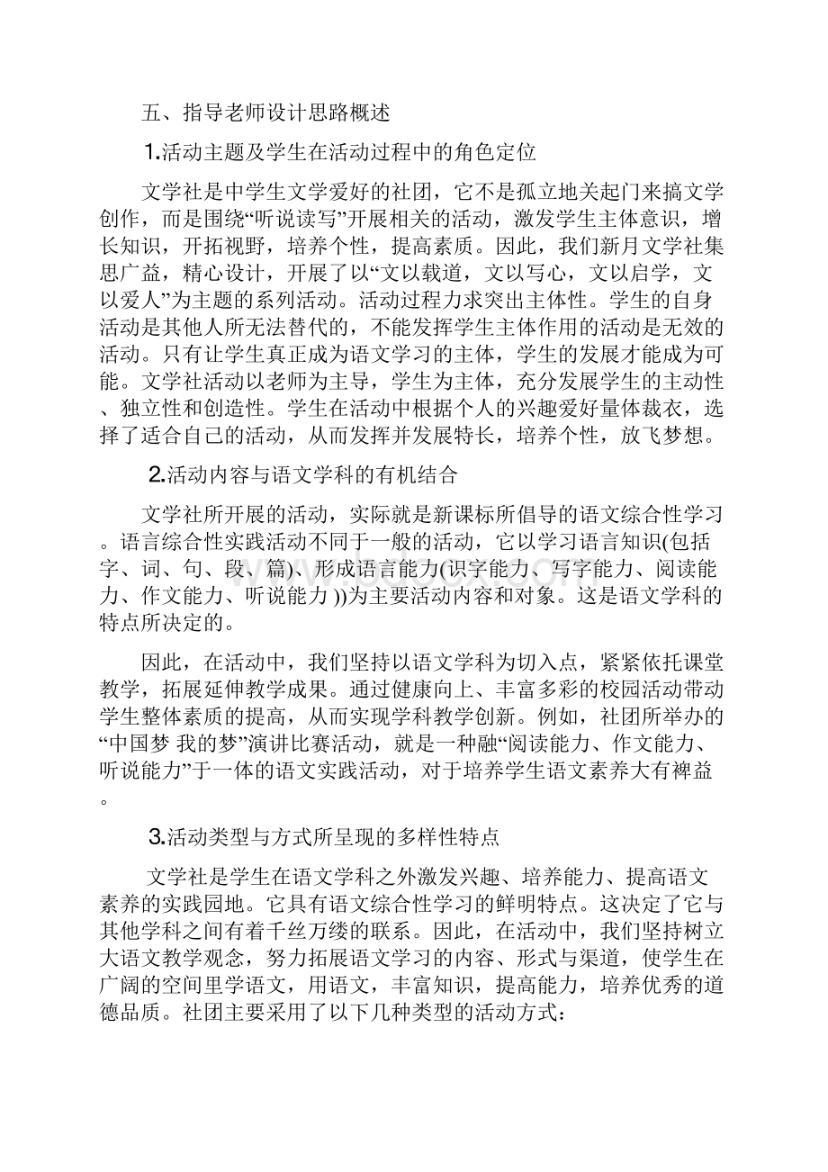 新月文学社社团活动实施方案.docx_第3页