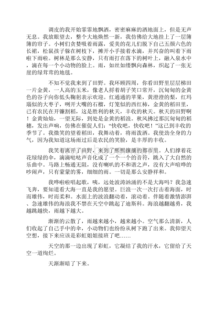 六年级上册第一单元优秀作文.docx_第2页