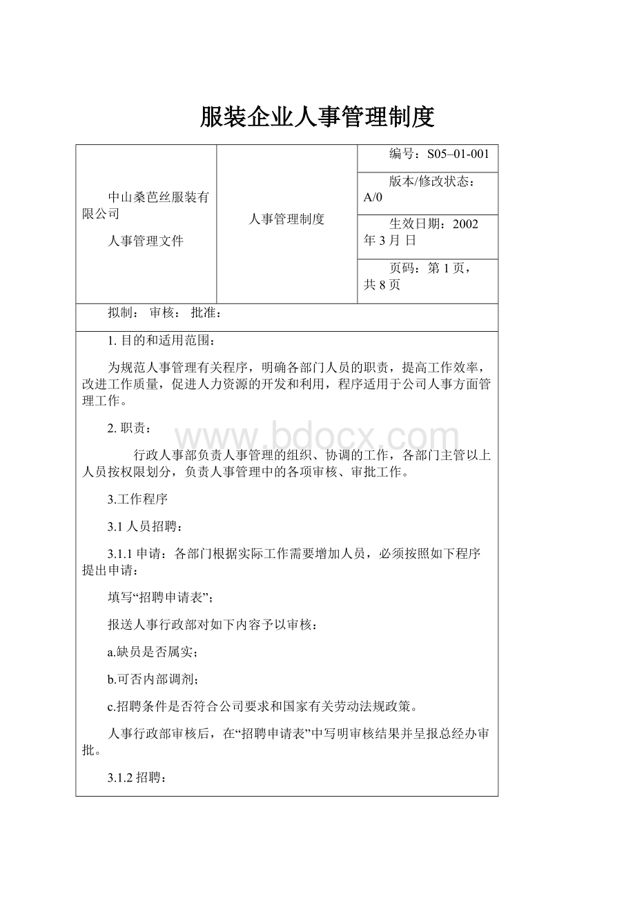 服装企业人事管理制度.docx_第1页