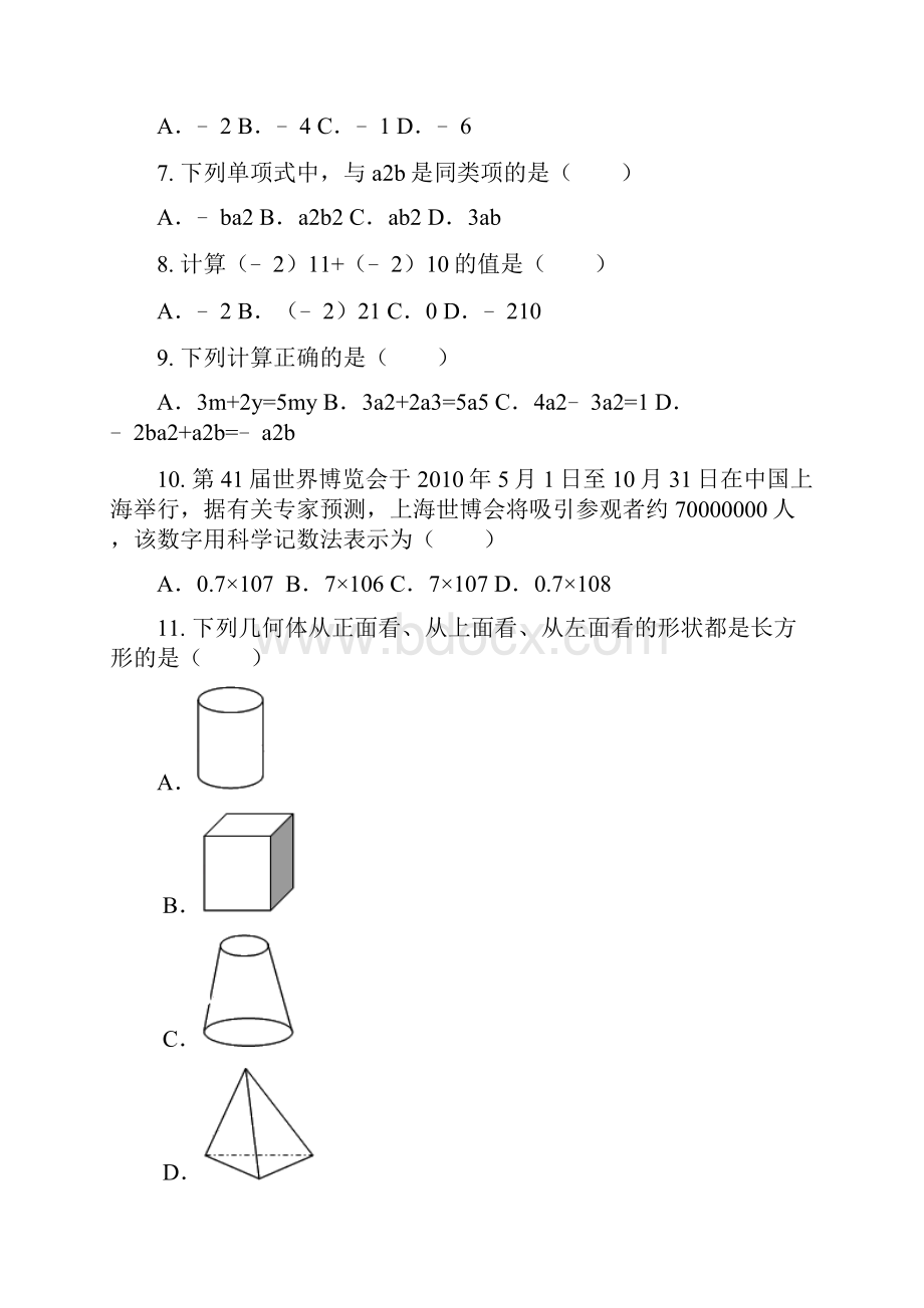 度第一学期七年级北师版 数学试题Word下载.docx_第3页