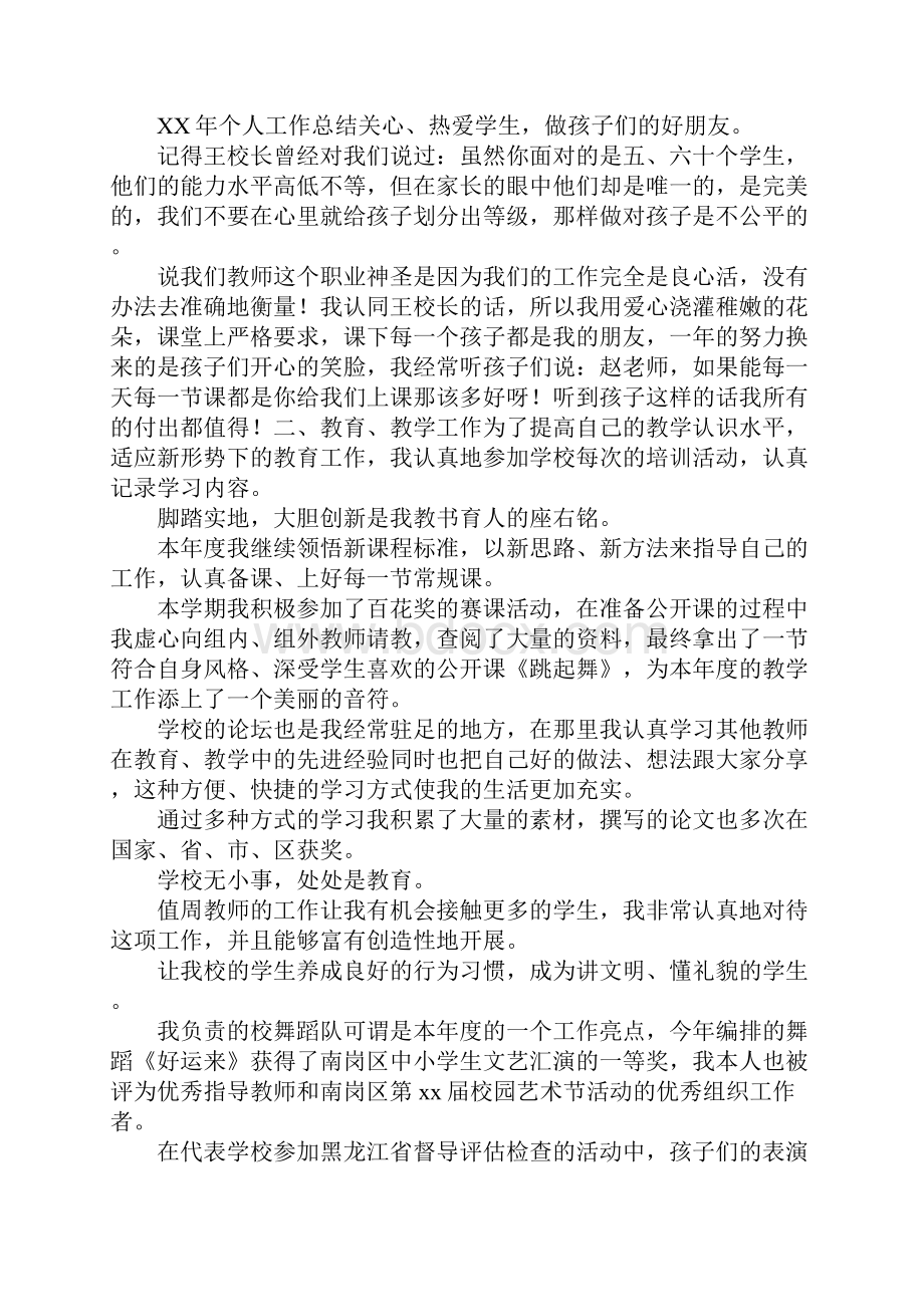 职称评定工作总结3篇.docx_第3页