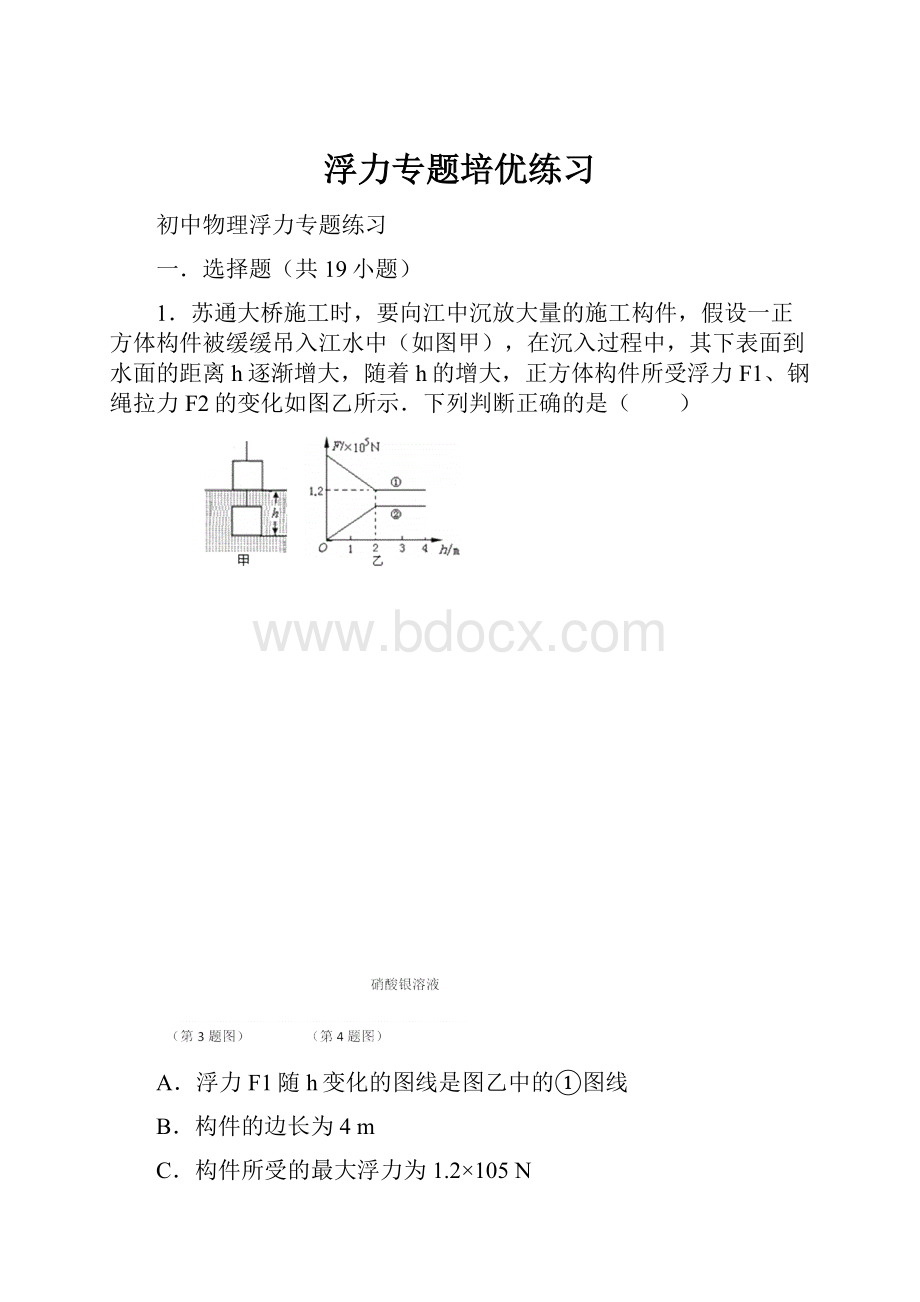 浮力专题培优练习.docx