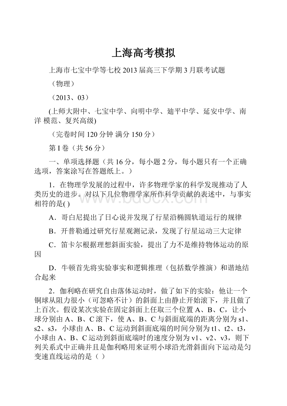 上海高考模拟Word文档格式.docx_第1页