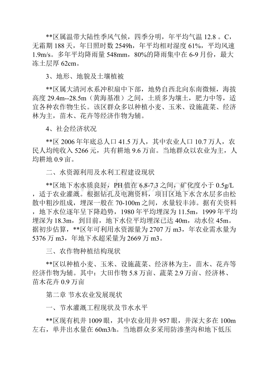 市区节水灌溉总体规划可用.docx_第2页