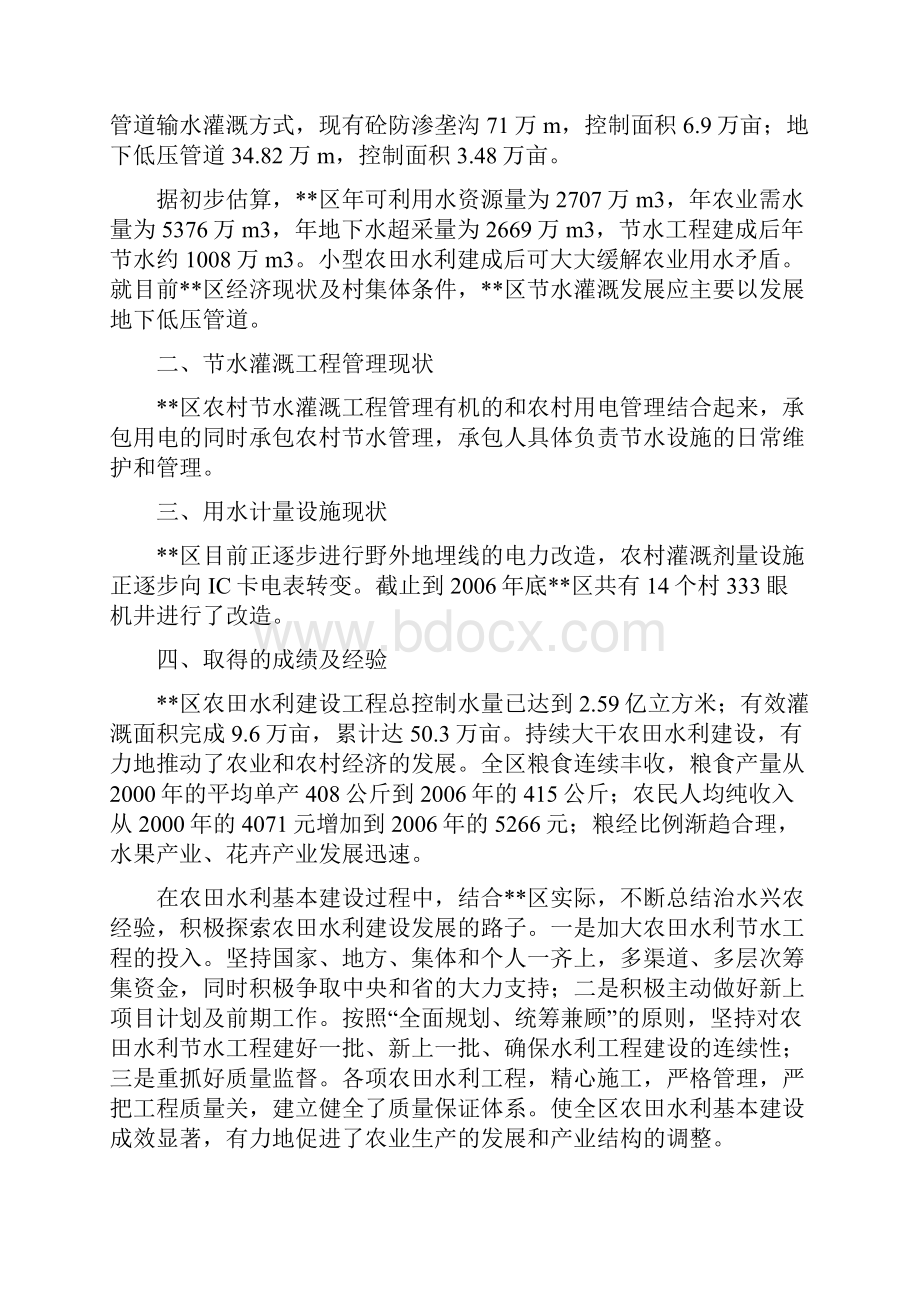 市区节水灌溉总体规划可用.docx_第3页