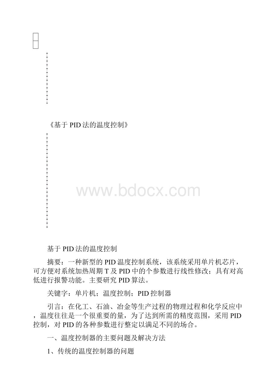 基于PID法温度控制.docx_第2页