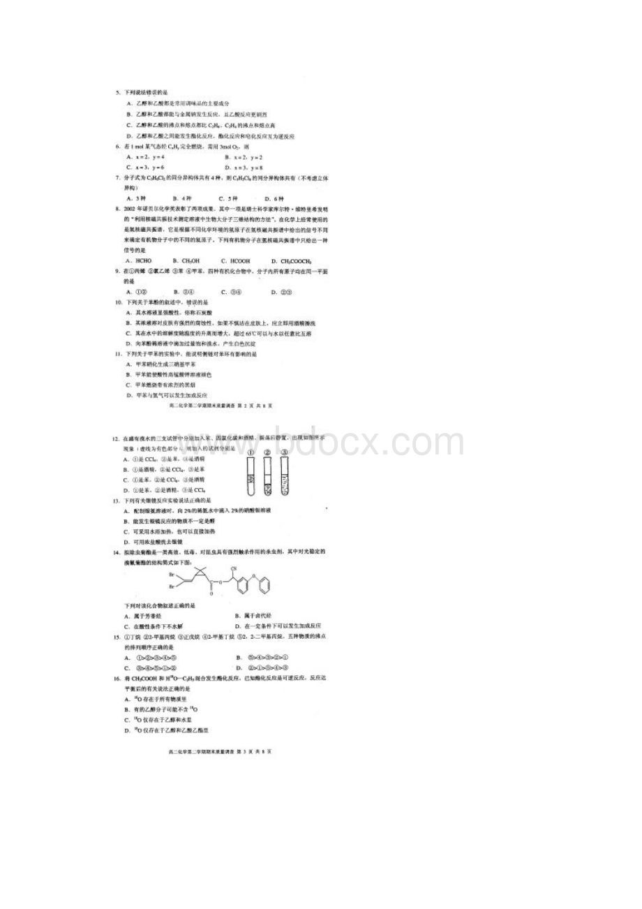 天津市南开区学年度第二学期高二年级化学期末试题清晰扫描版.docx_第2页