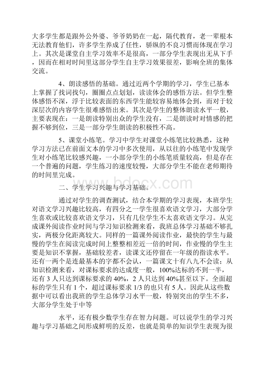 小学六年级语文学情分析提高计划.docx_第2页