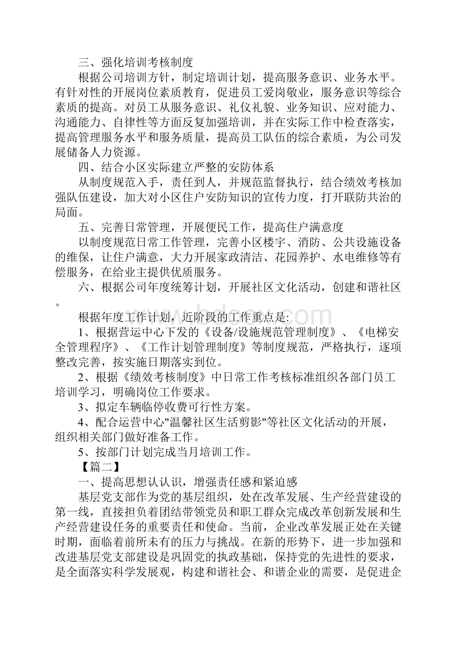 物业客服主管岗位工作思路标准版.docx_第2页