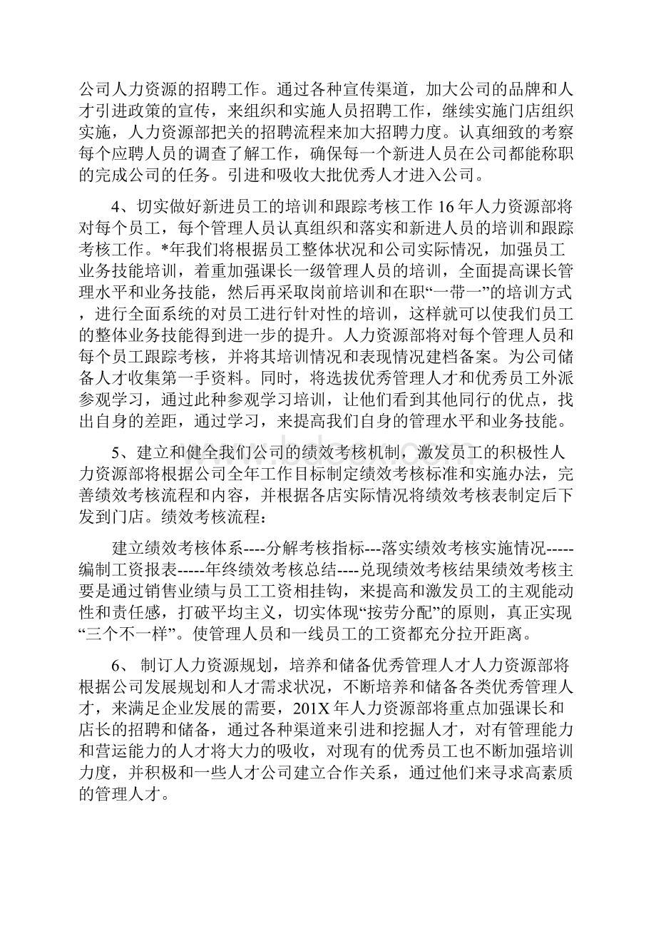 人力资源年度工作计划范文.docx_第2页