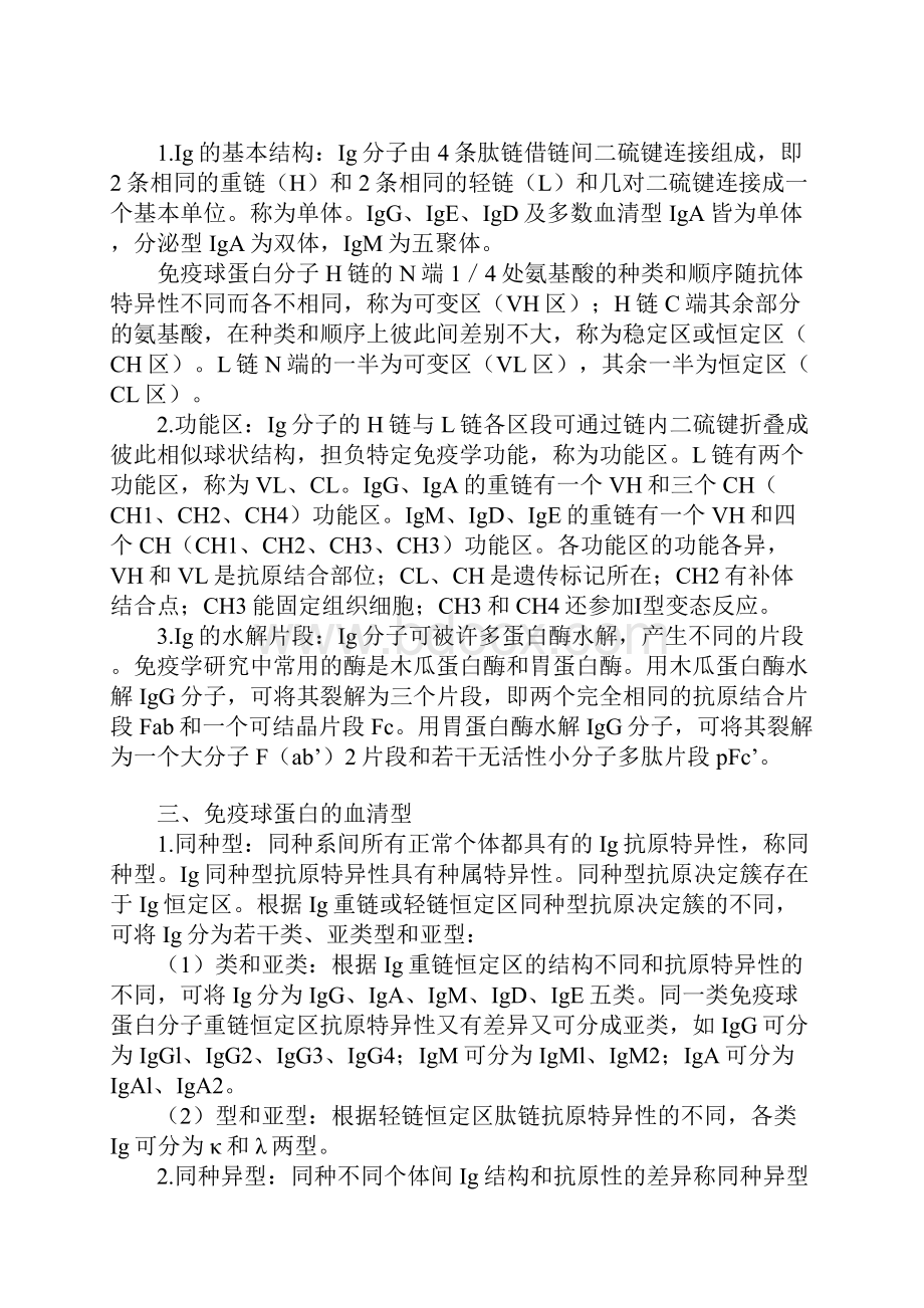 临床免疫学免疫球蛋白检测及应用.docx_第2页