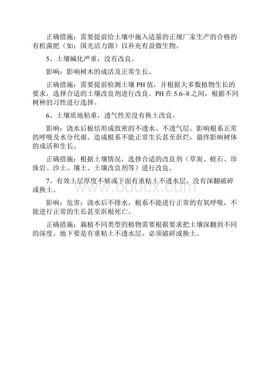 树木移栽及养护常见100个误区.docx_第2页