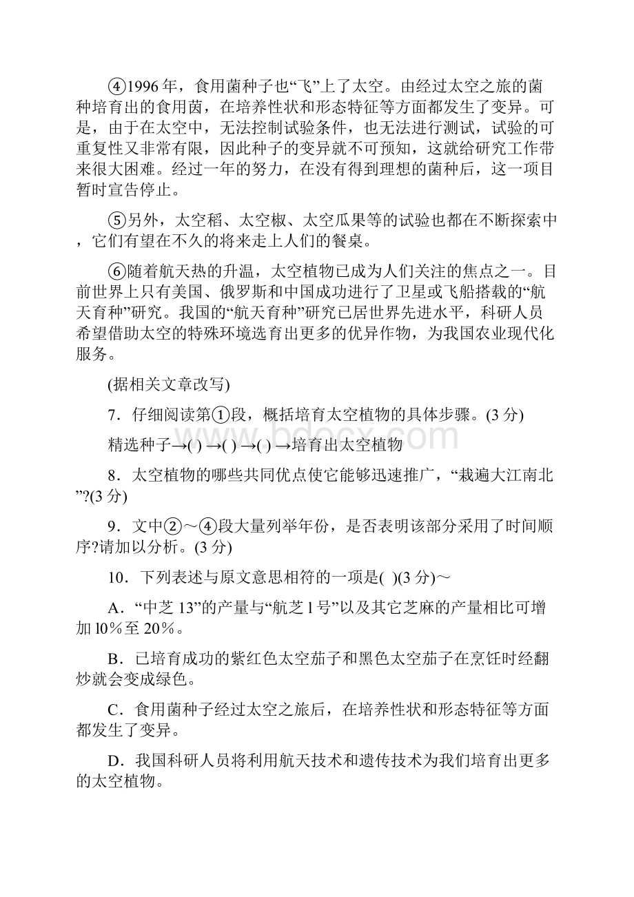 陕西中考阅读题及答案.docx_第2页