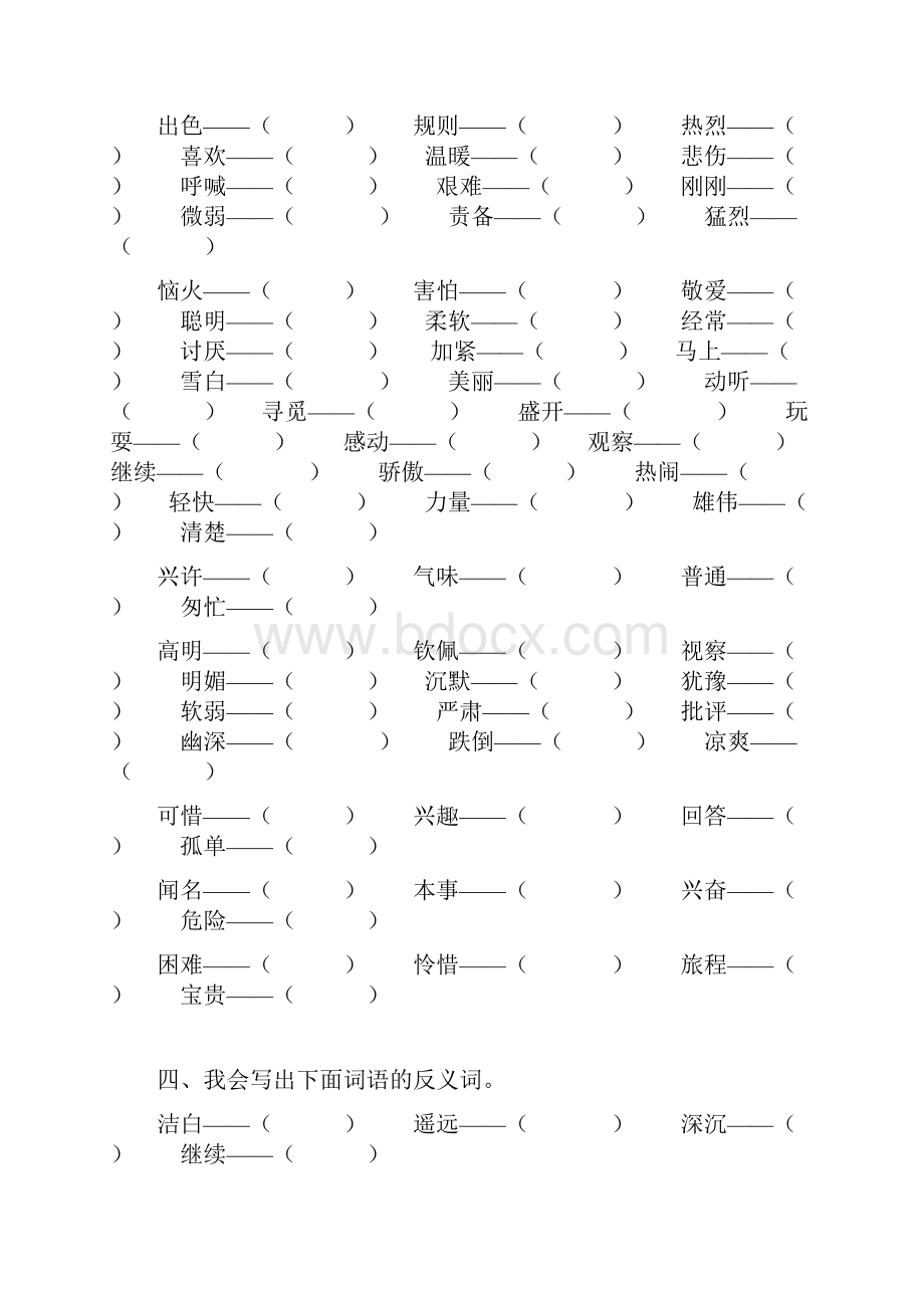 部编版三年级语文上册 句子 词语 课文专项训练Word文件下载.docx_第3页