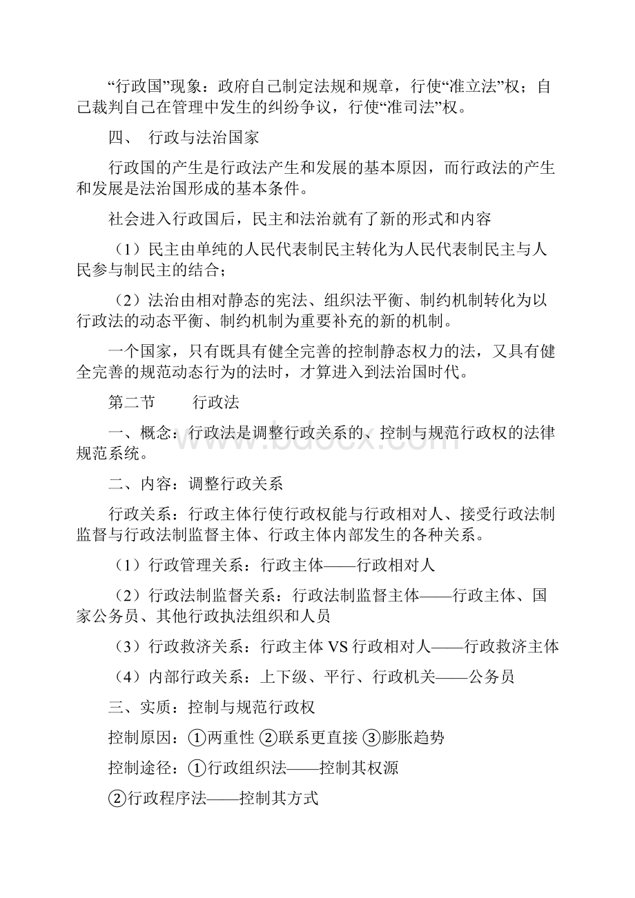 姜明安《行政法与行政诉讼法》讲义.docx_第2页