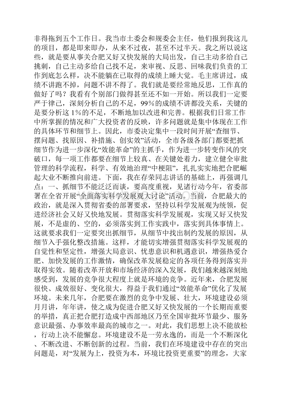 查细节摆问题找原因补措施创实效动员大会讲话Word文档格式.docx_第3页