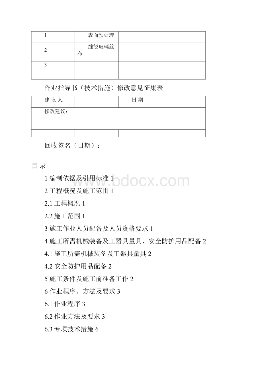 全厂设备管道油漆施工Word格式文档下载.docx_第3页