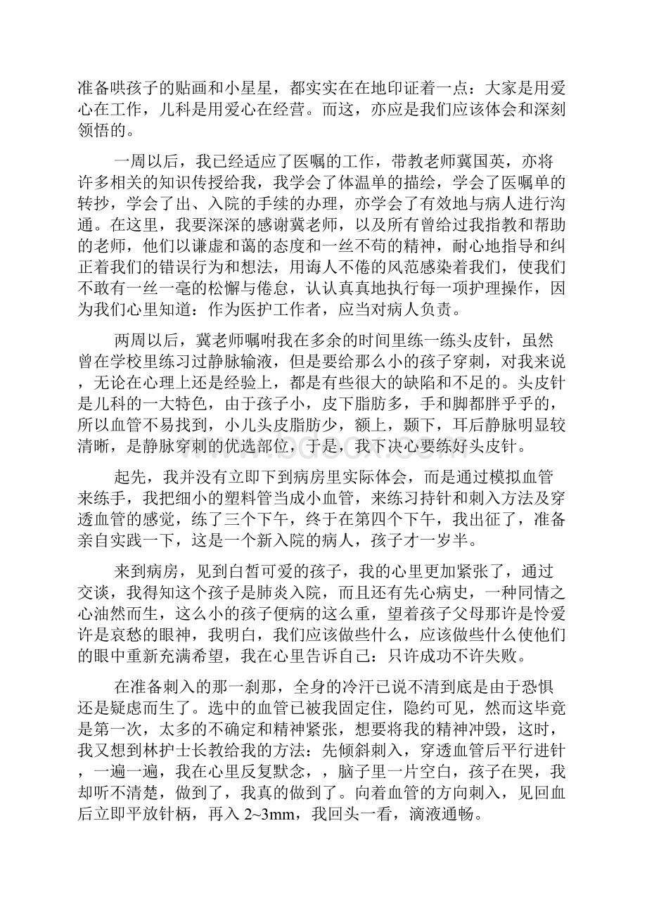 儿科护理实习心得多篇儿科护理学心得总结Word文档格式.docx_第3页