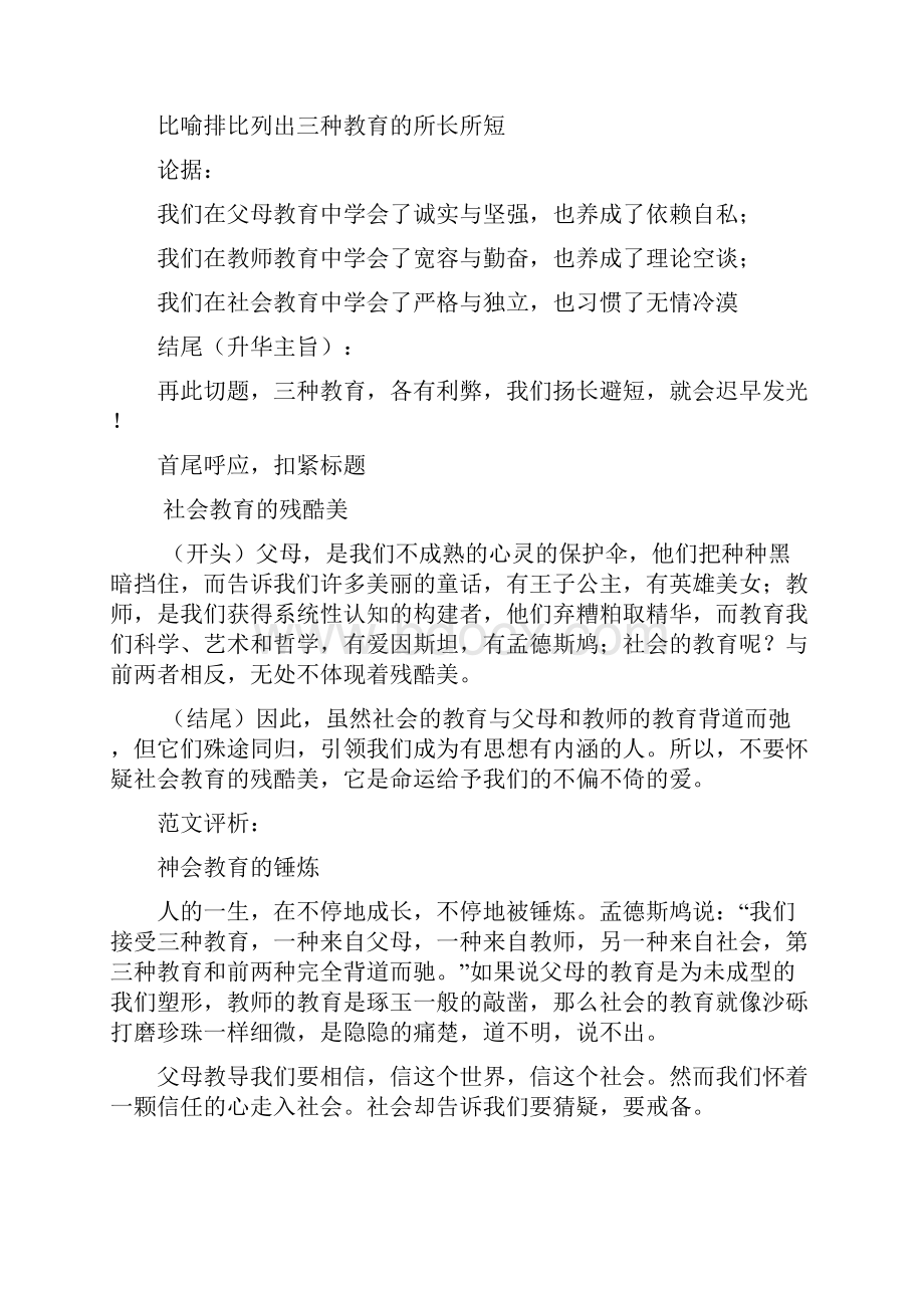 三种教育作文讲评Word格式文档下载.docx_第3页