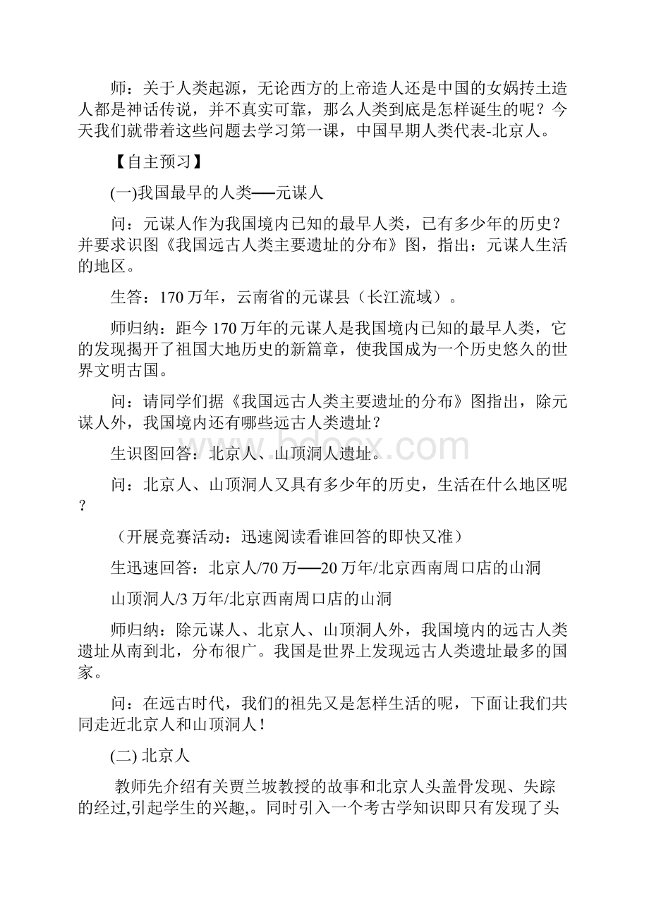 最新人教版历史七年级上册教案全集.docx_第2页